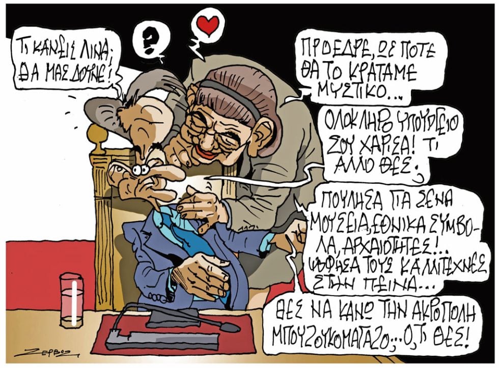 Σκίτσο Ζερβός-20/1/24